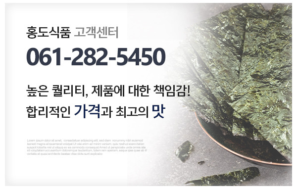 홍도식품_메인하단_1