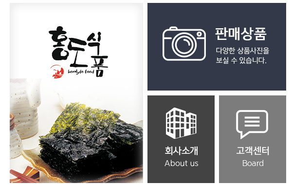 홍도식품_메인하단_2